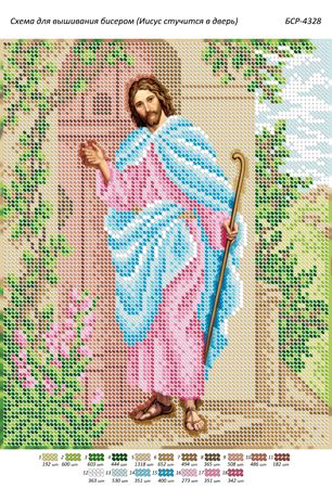 Схема для вишивки Ісус стукає в двері