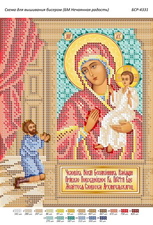 Схема для вишивки Б.М. Несподівана Радість