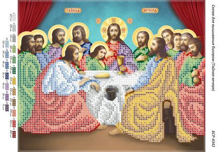 Схема для вишивки Таємна Вечеря (част.виш.)
