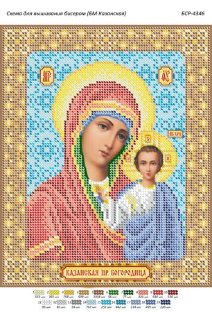Схема для вишивки Б.М. Казанська