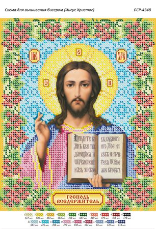 Схема для вишивки Ісус Христос