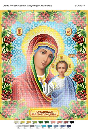 Схема для вишивки Б.М. Казанська