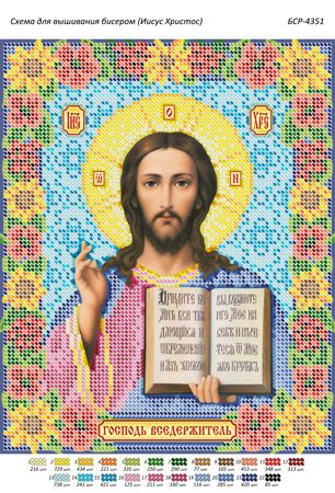 Схема для вишивки Ісус Христос