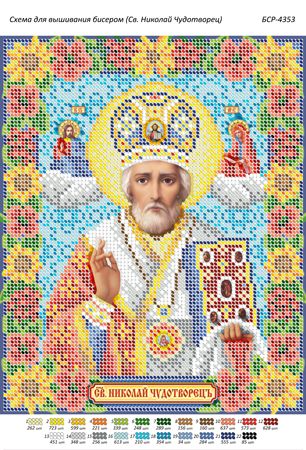 Схема для вишивки Св. Микола Чудотворець