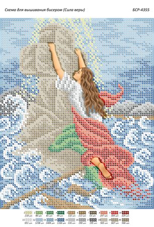 Схема для вишивки Сила віри