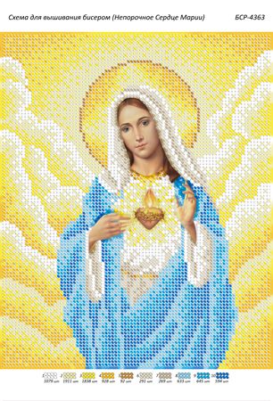 Схема для вишивки Непорочне серце Марії