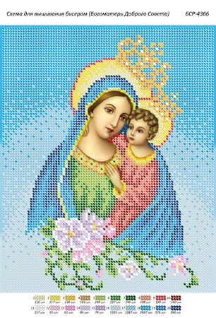 Схема для вишивки  Богоматір Доброї Поради