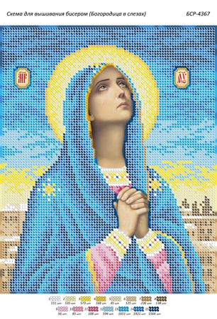 Схема для вишивки  Богородиця в сльозах