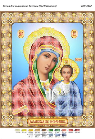 Схема для вишивки Б.М. Казанська (част.виш.)