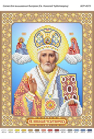 Схема для вишивки Св. Микола Чудотворець (част.виш.)
