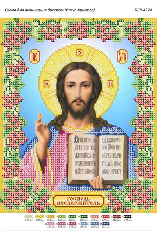 Схема для вишивки Ісус Христос  (част.виш.)