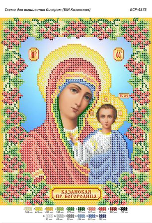 Схема для вишивки Б.М.Казанська  (част.виш.)