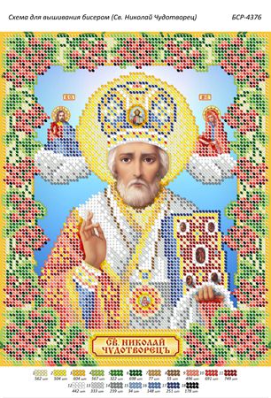 Схема для вишивки Св. Микола Чудотворець (част.виш.)
