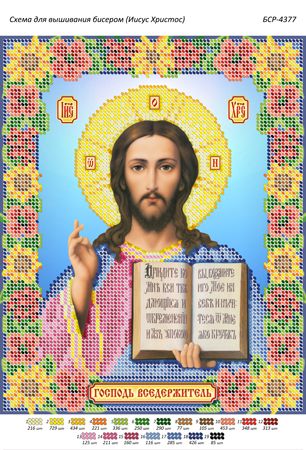 Схема для вишивки Ісус Христос  (част.виш.)
