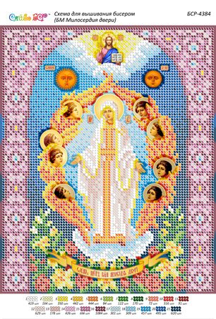 Схема для вишивки Б.М. Милосердя
