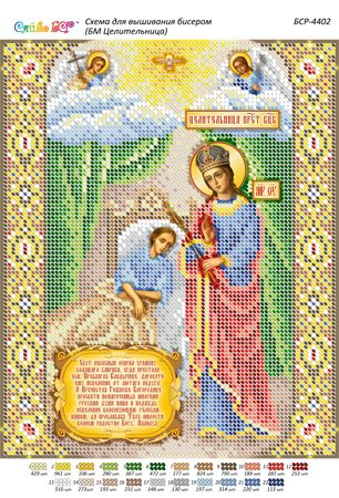 Схема для вишивки Б.М.Цілителька
