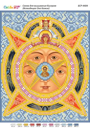 Схема для вишивки Всевидяче Око Боже