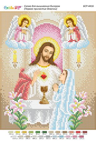 Схема для вишивки Перше причастя дівчинки