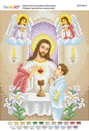 Схема для вишивки Перше причастя хлопчика