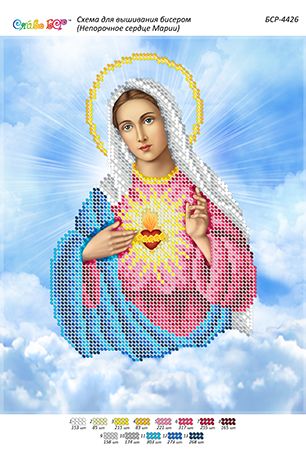 Схема для вишивки Непорочне серце Марії