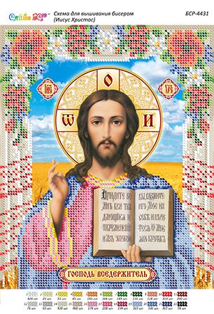 Схема для вишивки Ісус Христос