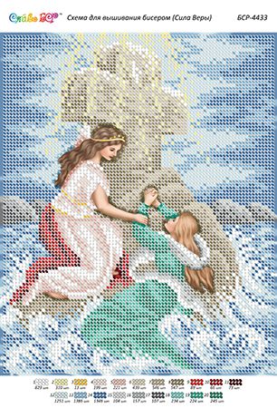 Схема для вишивки Сила віри