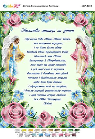 Схема для вишивки Молитва матері за дітей