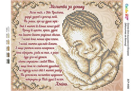 Схема для вишивки Молитва за доньку