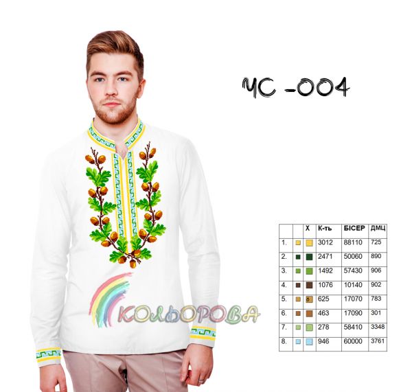 Cорочка чоловіча №4 (заготовка не пошита)