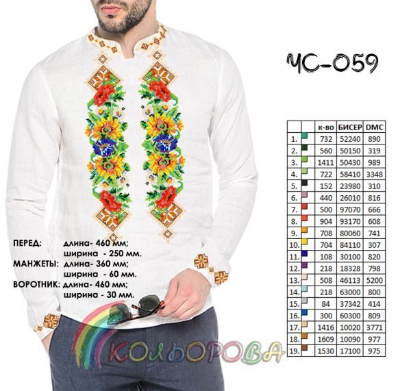 Cорочка чоловіча №59 (заготовка не пошита)