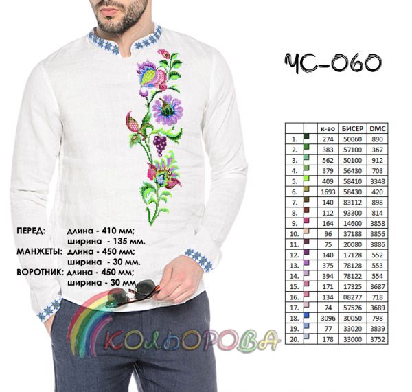 Cорочка чоловіча №60 (заготовка не пошита)