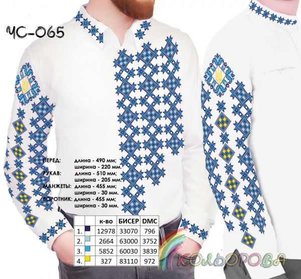 Cорочка чоловіча №65 (заготовка не пошита)