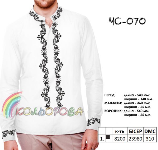 Cорочка чоловіча №70 (заготовка не пошита)