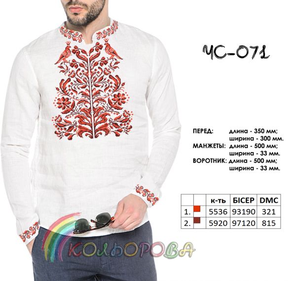 Cорочка чоловіча №71 (заготовка не пошита)