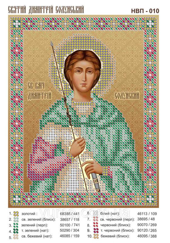 Схема для вишивки Св. Дмитро