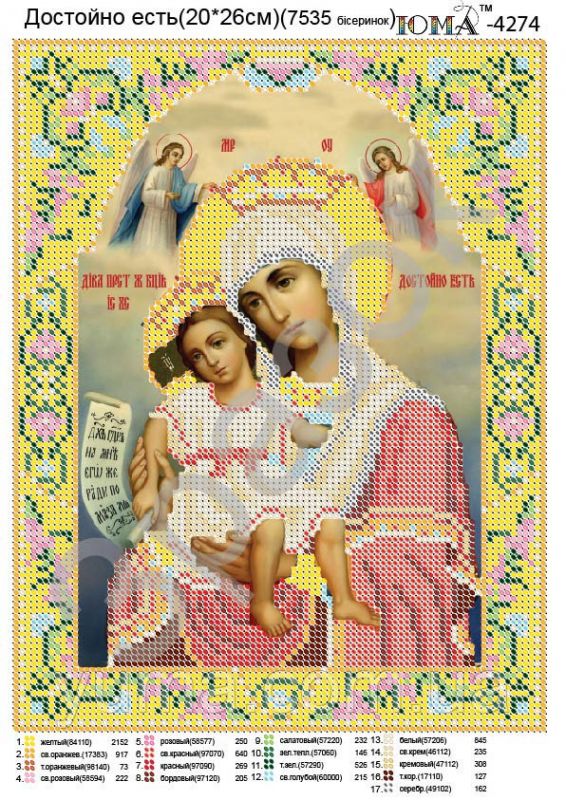 Схема для вишивки Б.М. Достойно є