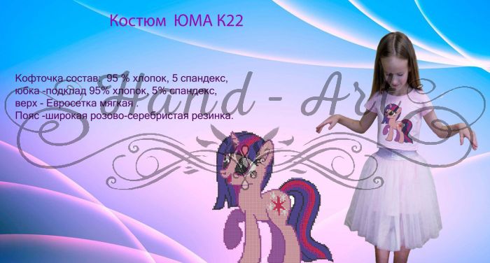 Костюм №22