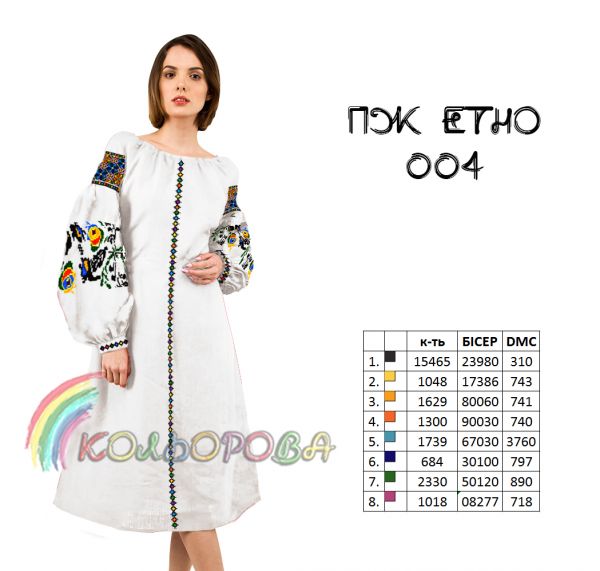 Плаття жіноче ЕТНО  №4 (заготовка не пошита)