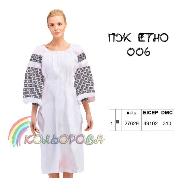 Плаття жіноче ЕТНО  №6 (заготовка не пошита)