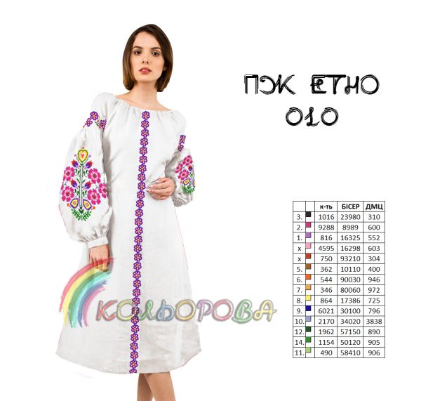 Плаття жіноче ЕТНО  №10 (заготовка не пошита)