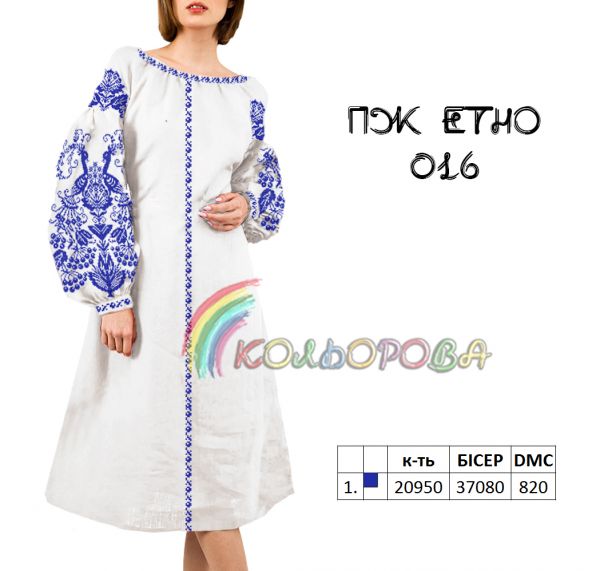 Плаття жіноче ЕТНО  №16  (заготовка не пошита)