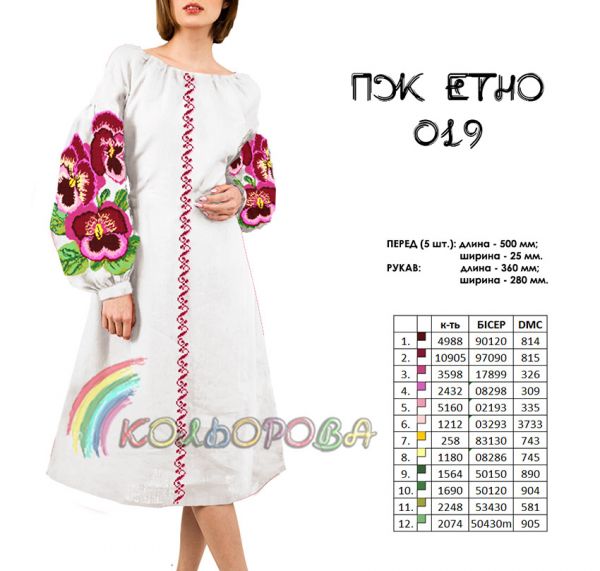 Плаття жіноче ЕТНО  №19  (заготовка не пошита)