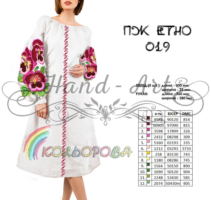 Плаття жіноче ЕТНО  №19  (заготовка не пошита)