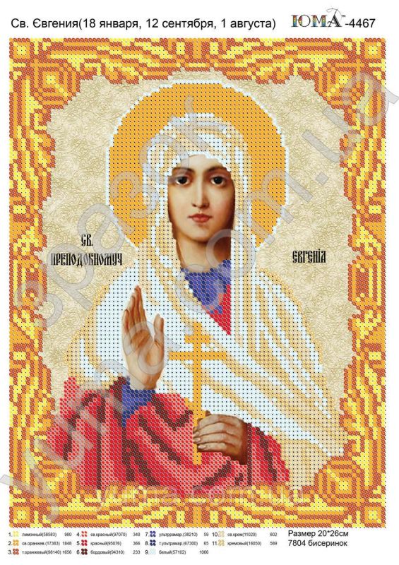 Схема для вишивки Св. Евгенія