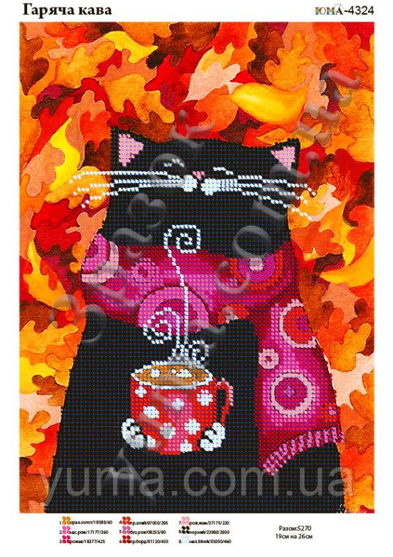 Схема для вишивки Гаряча кава