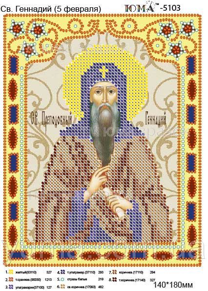 Схема для вишивки Св. Генадій