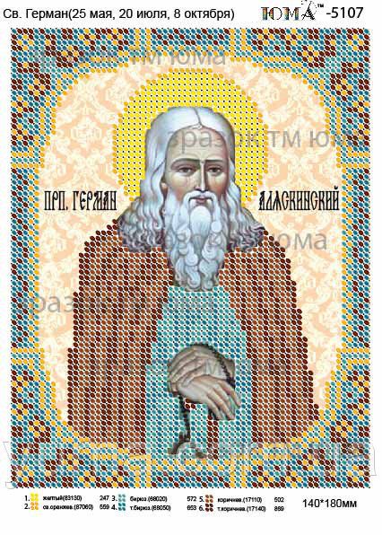 Схема для вишивки Св. Герман