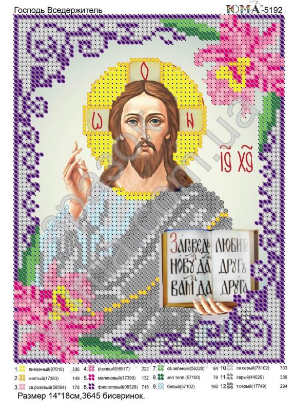 Схема для вишивки  Господь Вседержитель