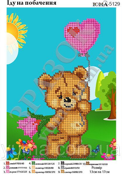 Схема для вишивки Іду на побачення