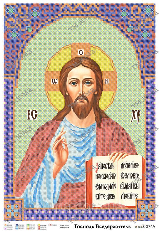 Спас Вседержитель Ф повна вишивка